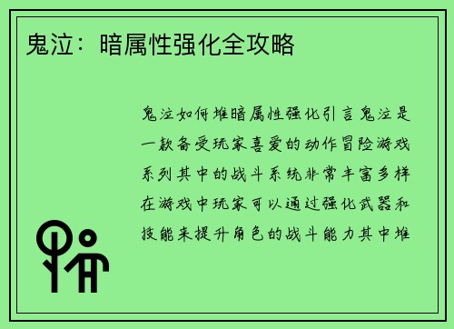 鬼泣：暗属性强化全攻略